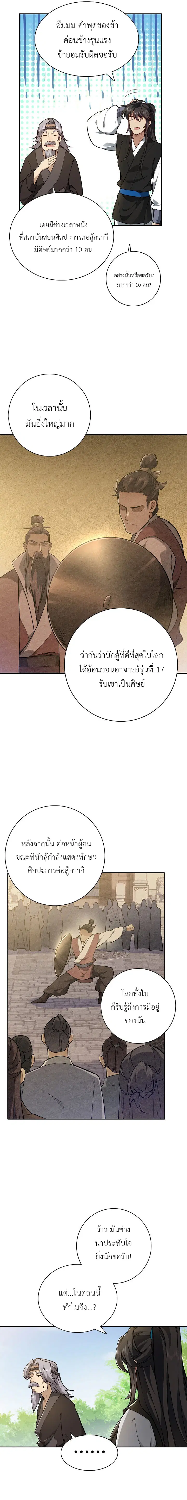 I Picked Up the Lamp Today ตอนที่ 7 หน้า 3