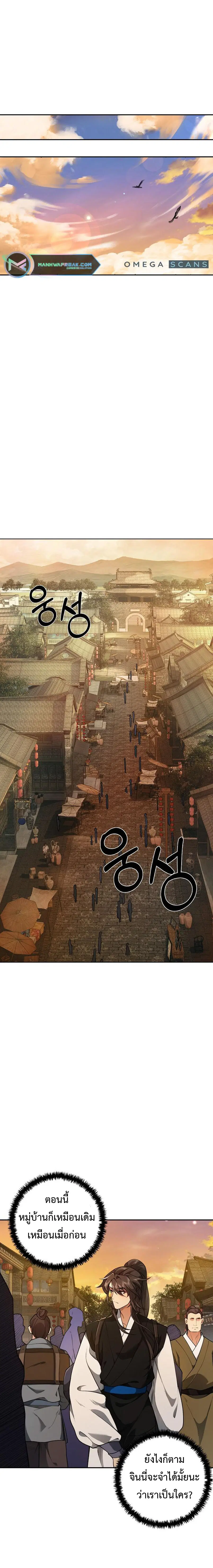 I Picked Up the Lamp Today ตอนที่ 9 หน้า 1