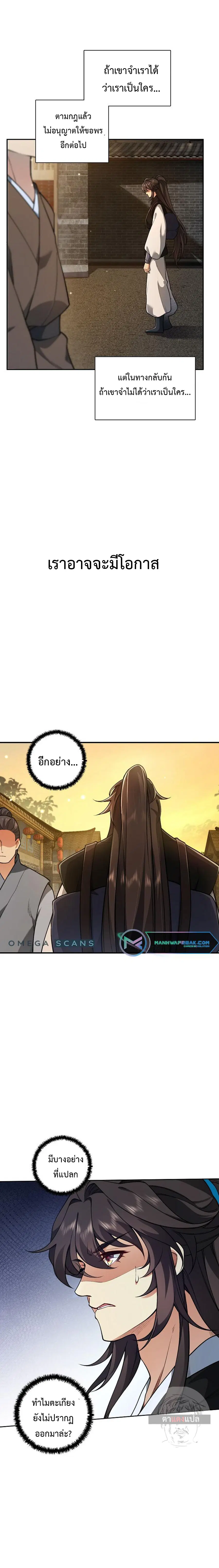 I Picked Up the Lamp Today ตอนที่ 9 หน้า 2