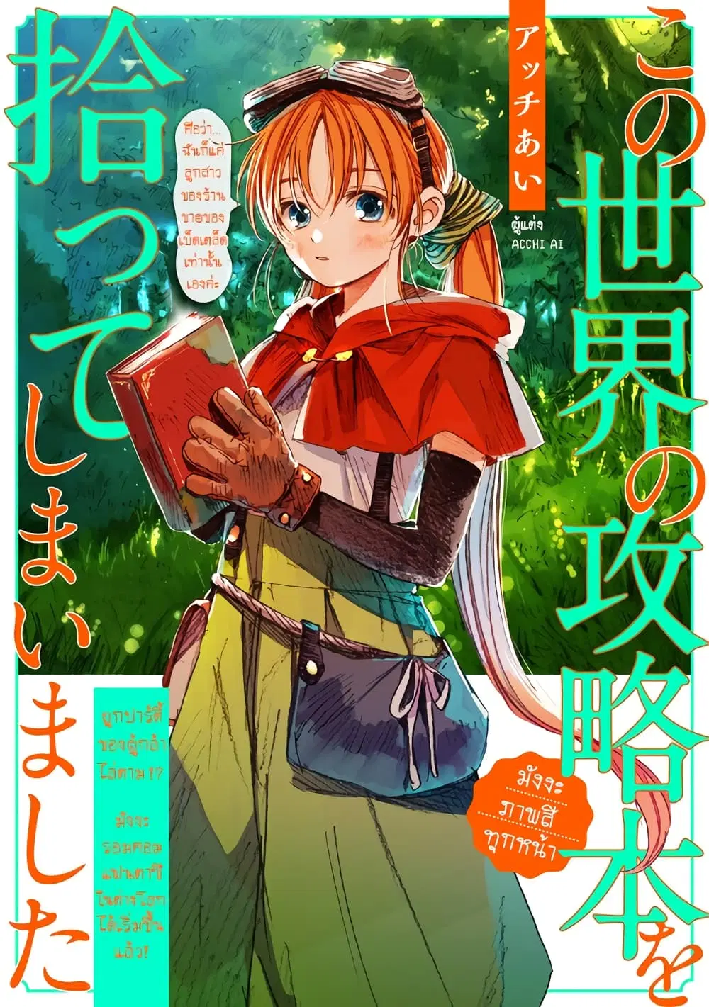 I Picked Up This World’s Strategy Guide! ตอนที่ 1 หน้า 1