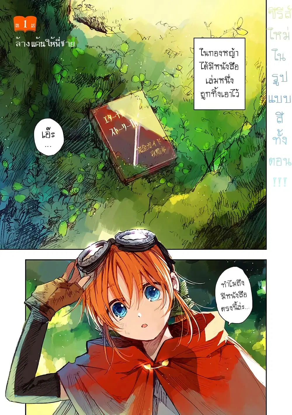 I Picked Up This World’s Strategy Guide! ตอนที่ 1 หน้า 3