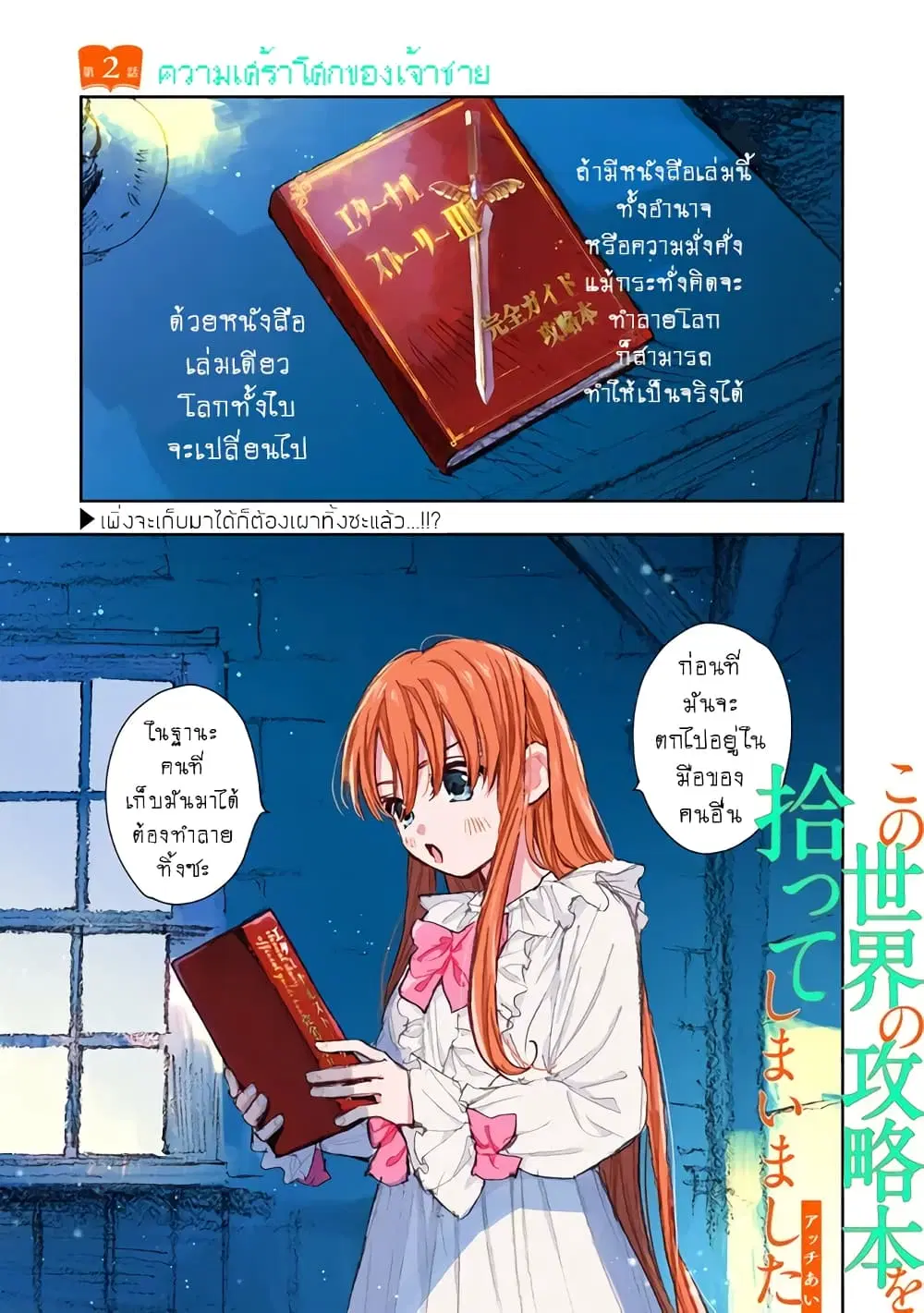 I Picked Up This World’s Strategy Guide! ตอนที่ 2 หน้า 1