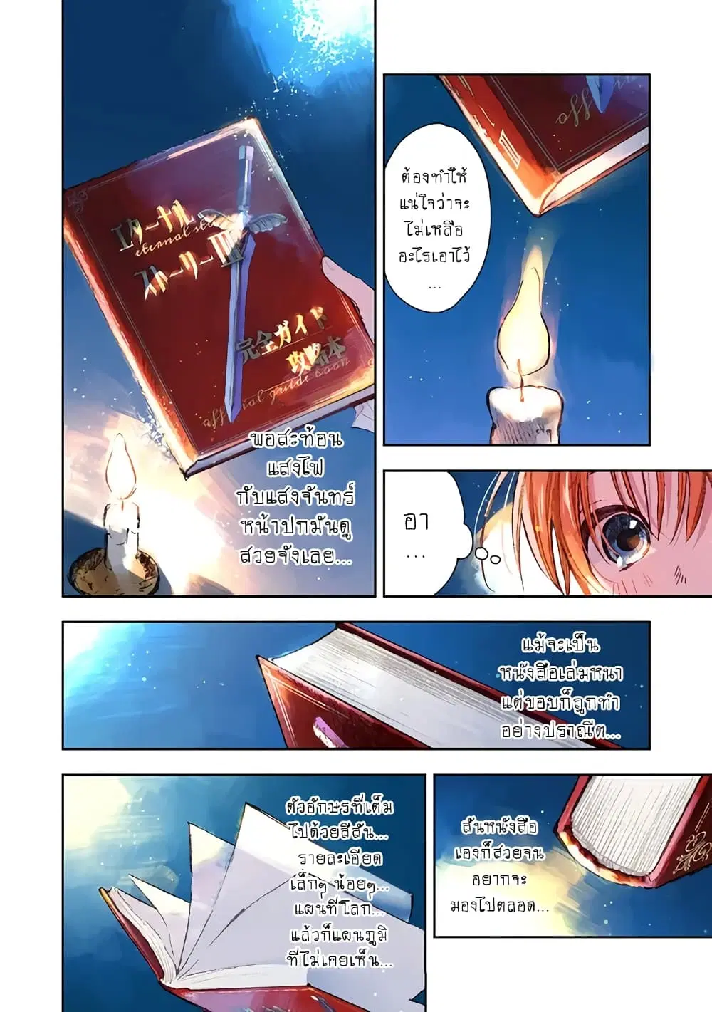 I Picked Up This World’s Strategy Guide! ตอนที่ 2 หน้า 2