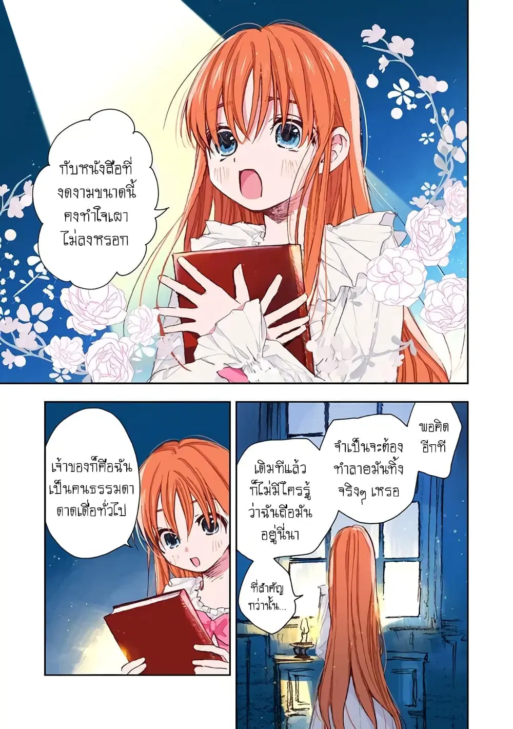I Picked Up This World’s Strategy Guide! ตอนที่ 2 หน้า 3