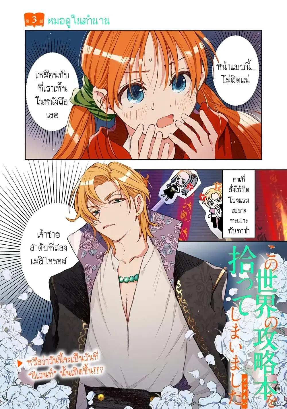 I Picked Up This World’s Strategy Guide! ตอนที่ 3.1 หน้า 1