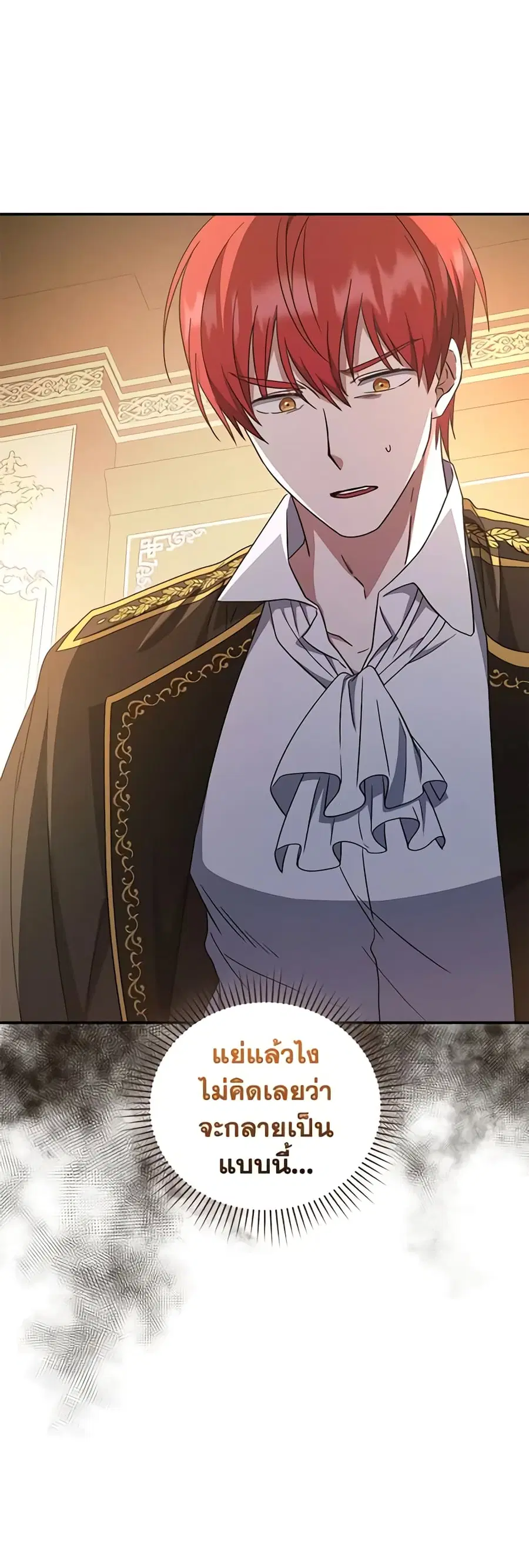 I Plan To Become The Master Of A Stolen Family ตอนที่ 10 หน้า 3