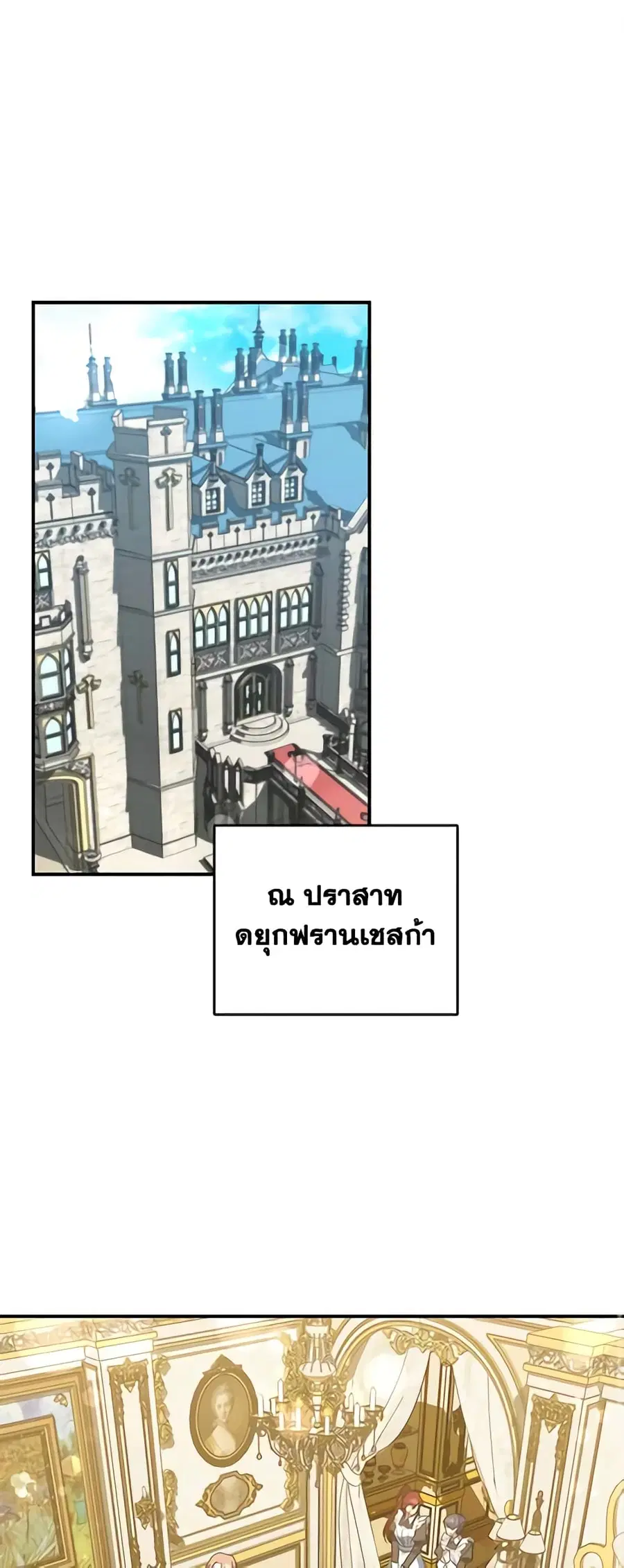 I Plan To Become The Master Of A Stolen Family ตอนที่ 12 หน้า 2