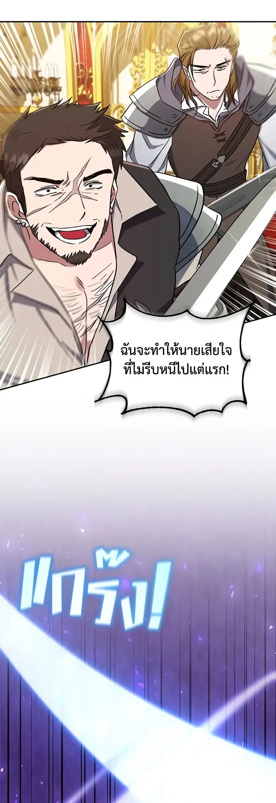 I Plan To Become The Master Of A Stolen Family ตอนที่ 14 หน้า 2