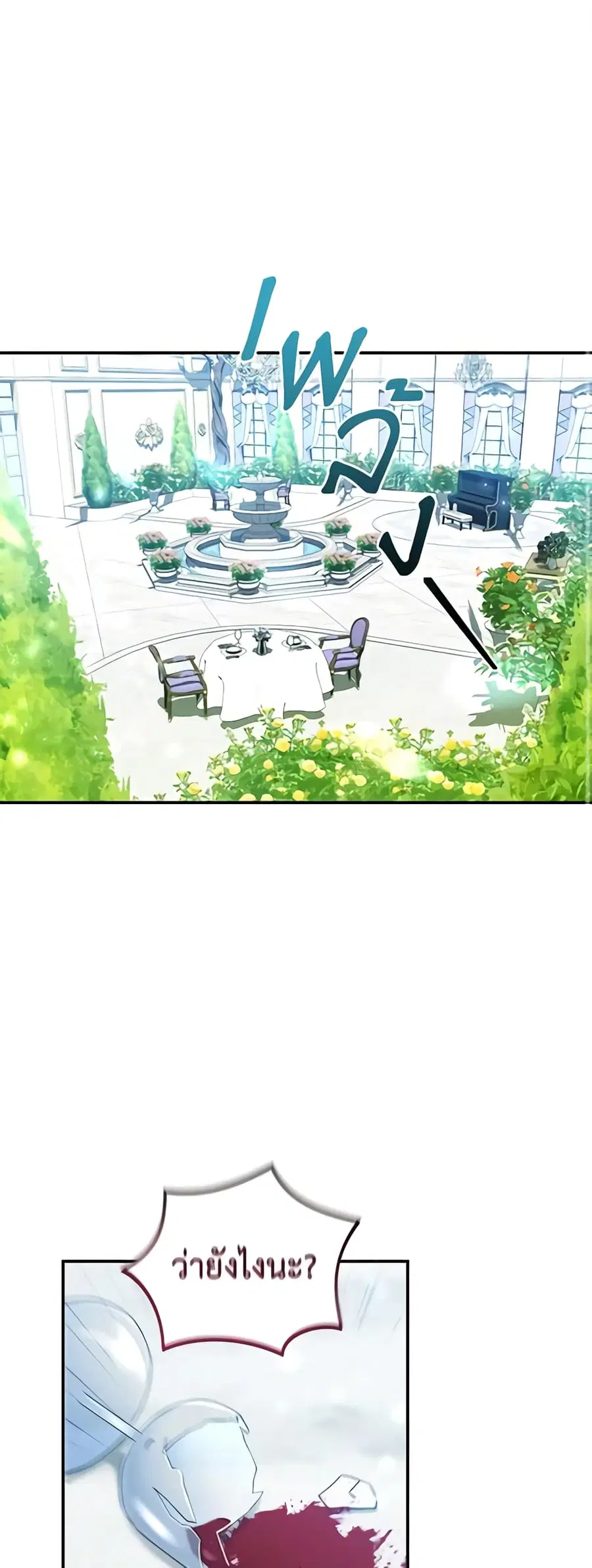 I Plan To Become The Master Of A Stolen Family ตอนที่ 15 หน้า 2