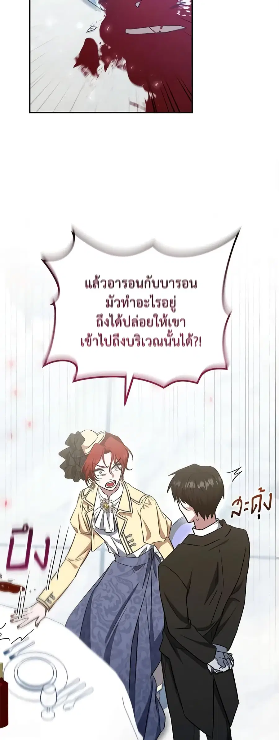 I Plan To Become The Master Of A Stolen Family ตอนที่ 15 หน้า 3