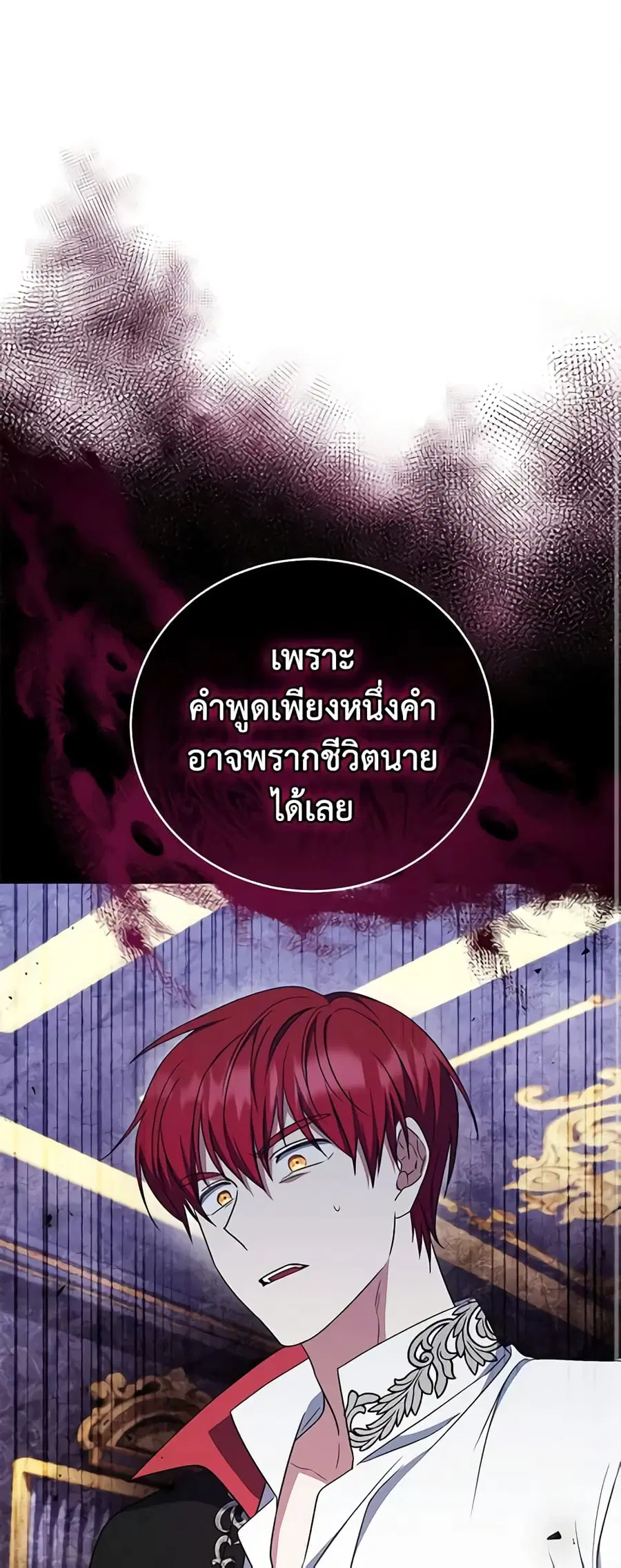 I Plan To Become The Master Of A Stolen Family ตอนที่ 16 หน้า 2