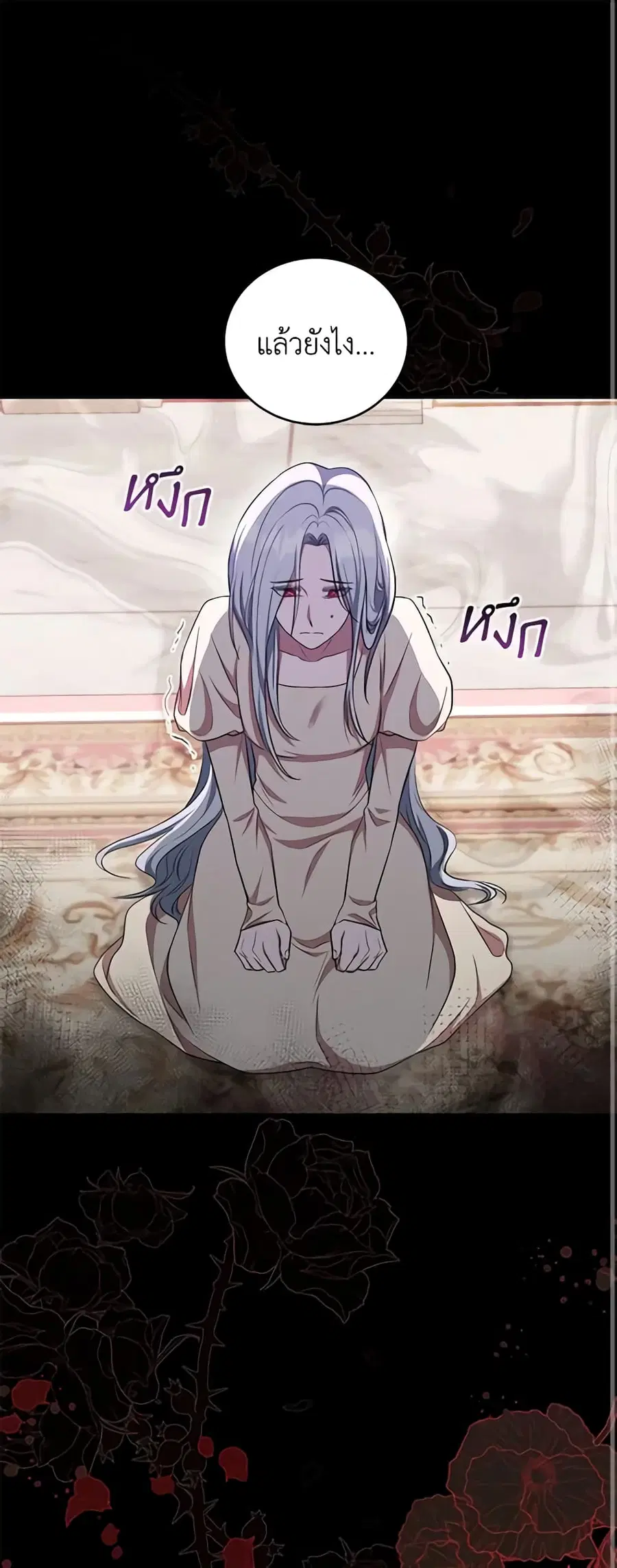 I Plan To Become The Master Of A Stolen Family ตอนที่ 17 หน้า 2