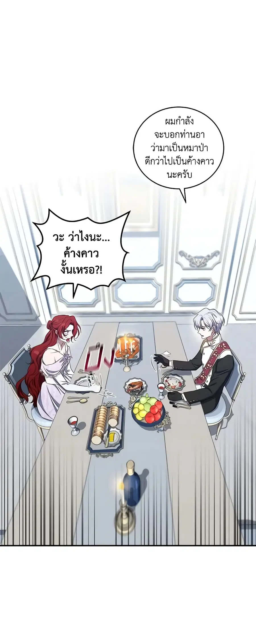 I Plan To Become The Master Of A Stolen Family ตอนที่ 18 หน้า 3