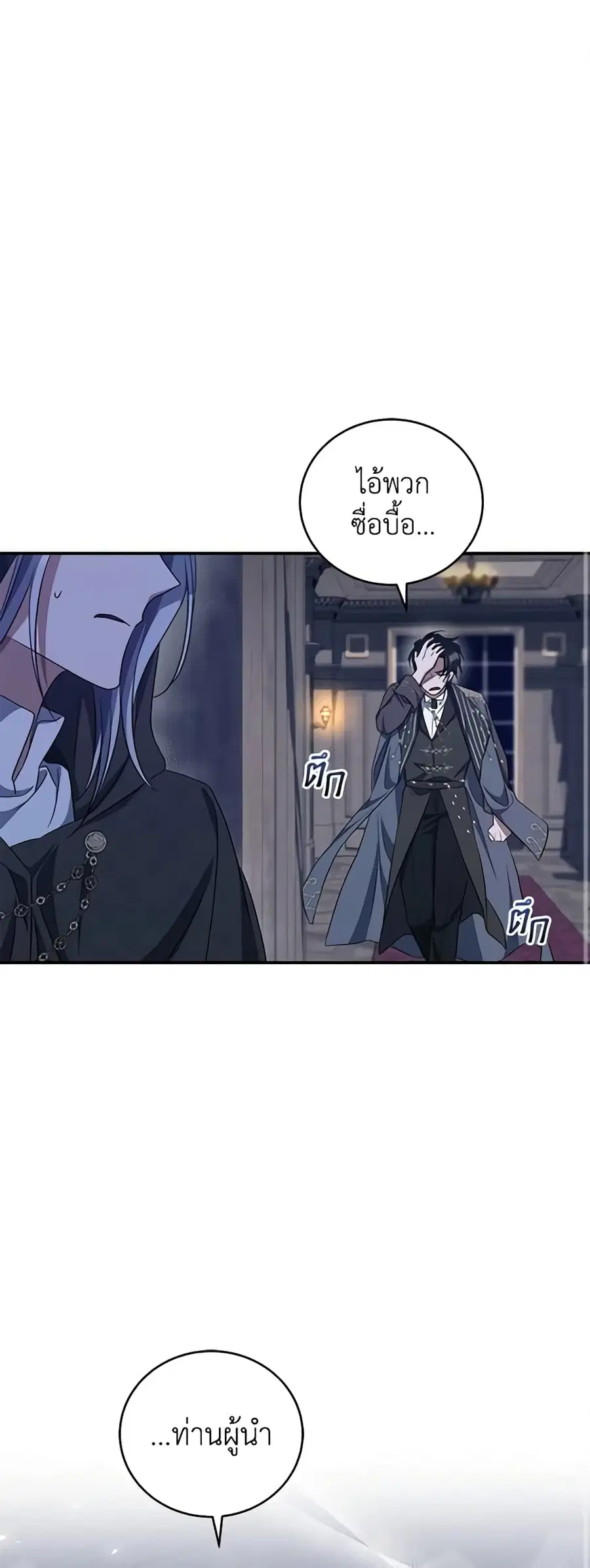I Plan To Become The Master Of A Stolen Family ตอนที่ 20 หน้า 2