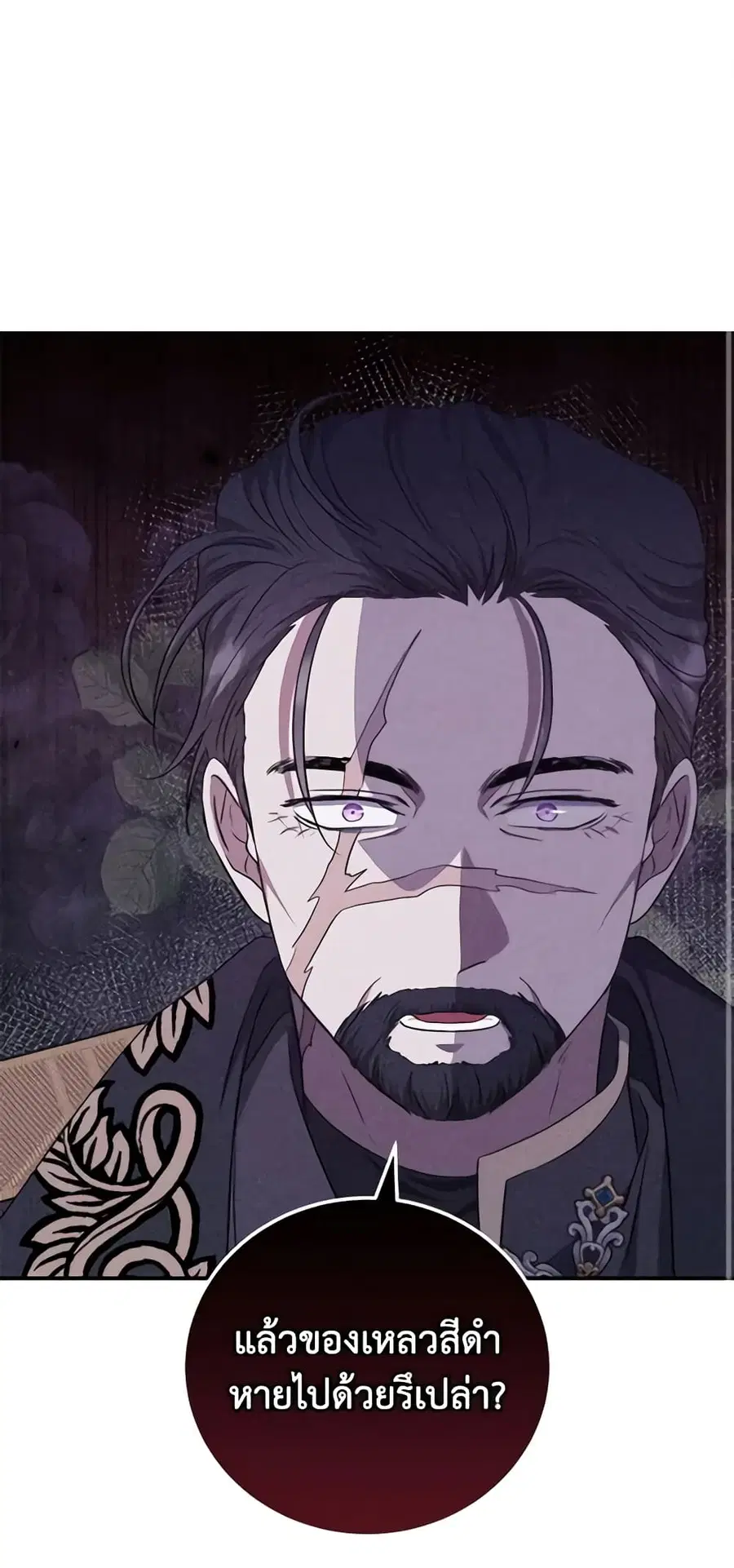 I Plan To Become The Master Of A Stolen Family ตอนที่ 22 หน้า 1