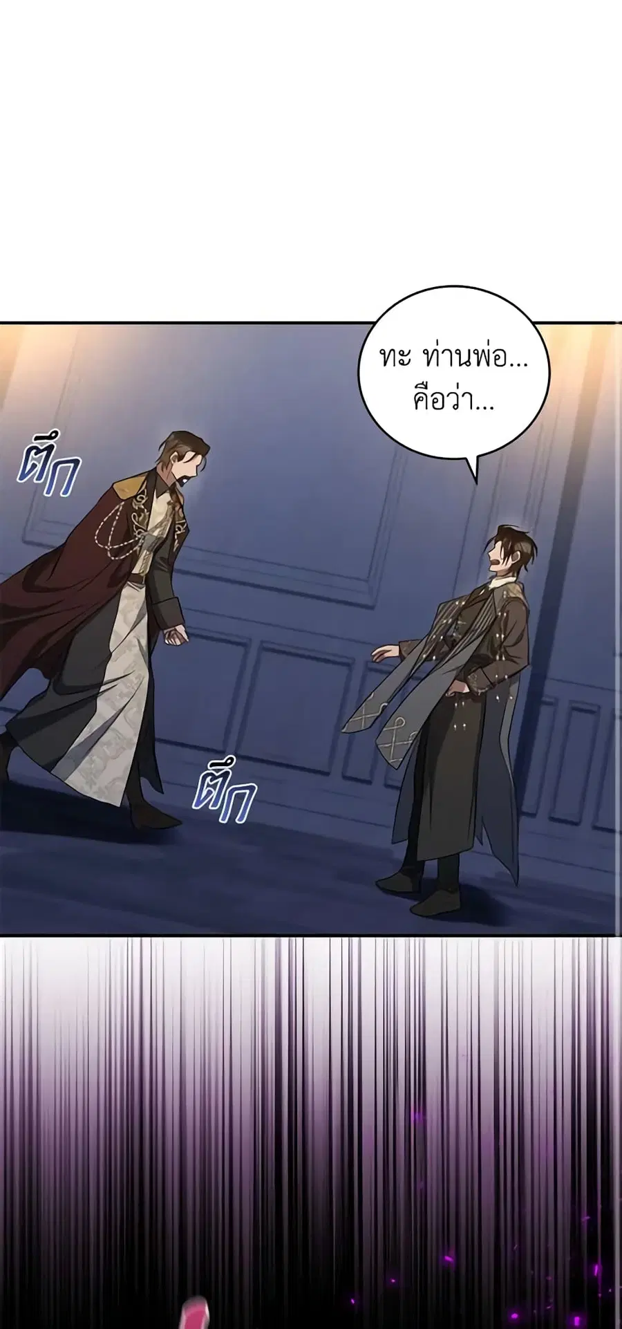 I Plan To Become The Master Of A Stolen Family ตอนที่ 22 หน้า 2