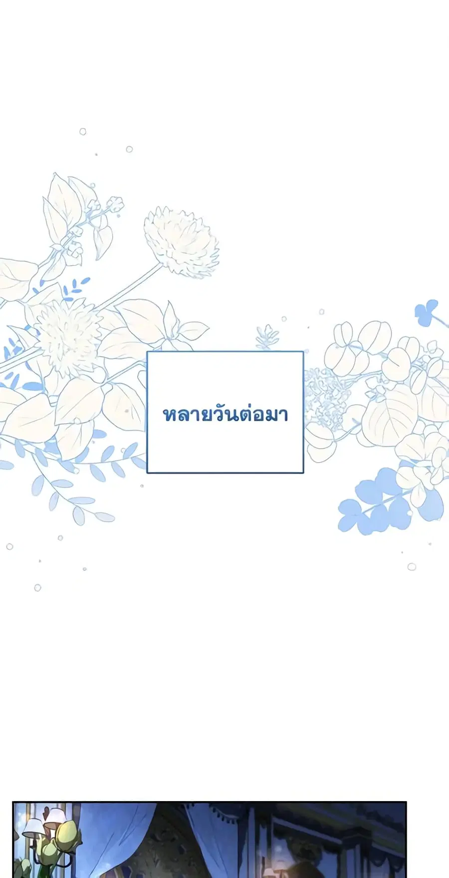 I Plan To Become The Master Of A Stolen Family ตอนที่ 25 หน้า 2