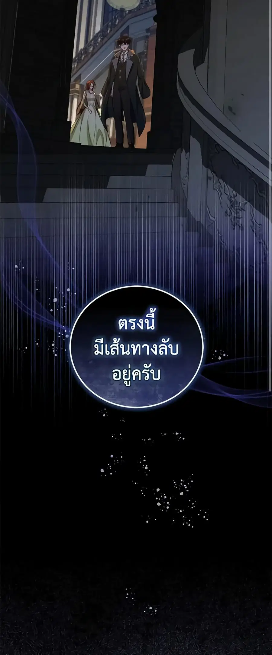 I Plan To Become The Master Of A Stolen Family ตอนที่ 27 หน้า 3