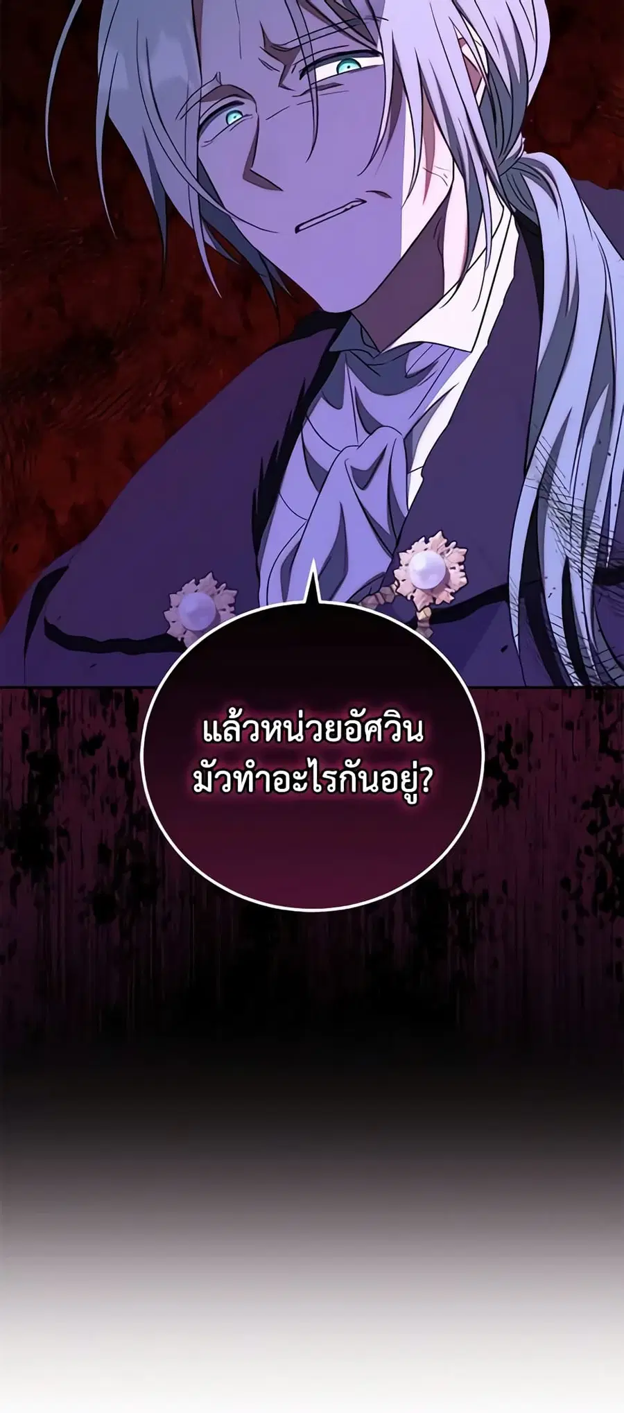 I Plan To Become The Master Of A Stolen Family ตอนที่ 30 หน้า 3