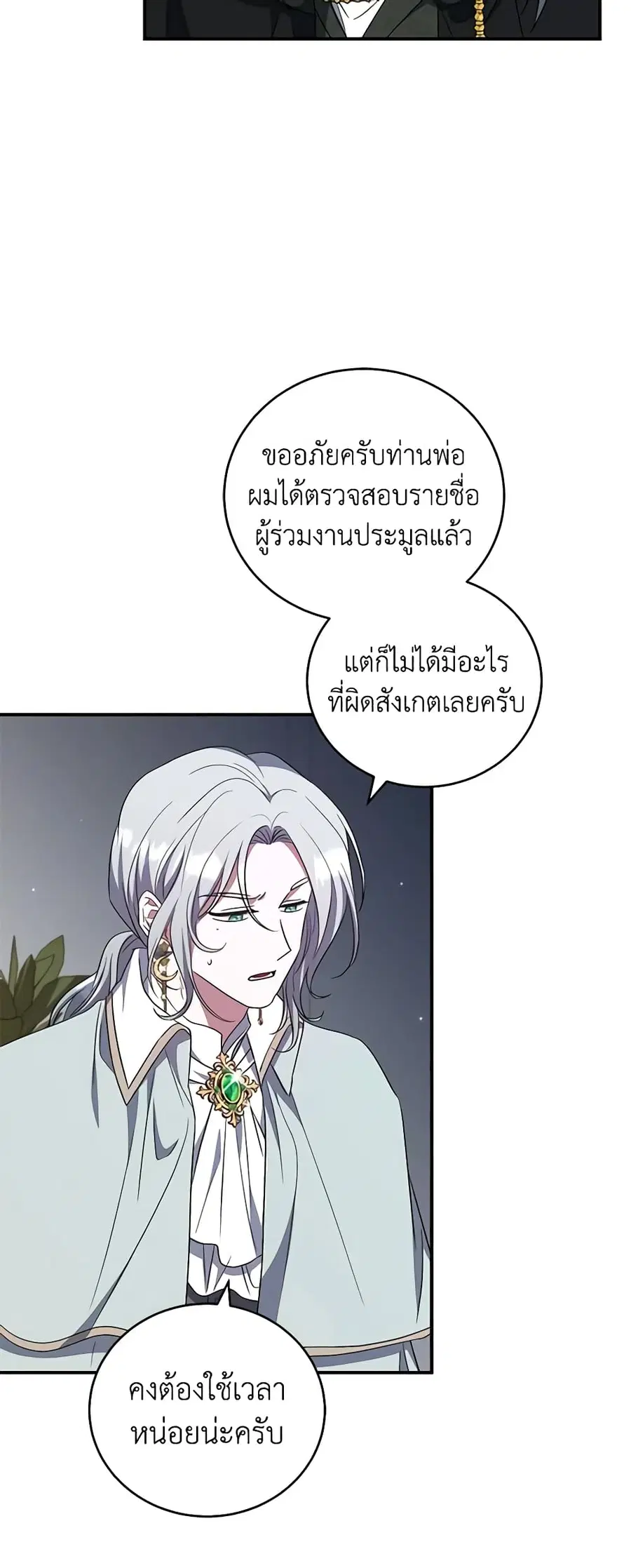 I Plan To Become The Master Of A Stolen Family ตอนที่ 31 หน้า 2
