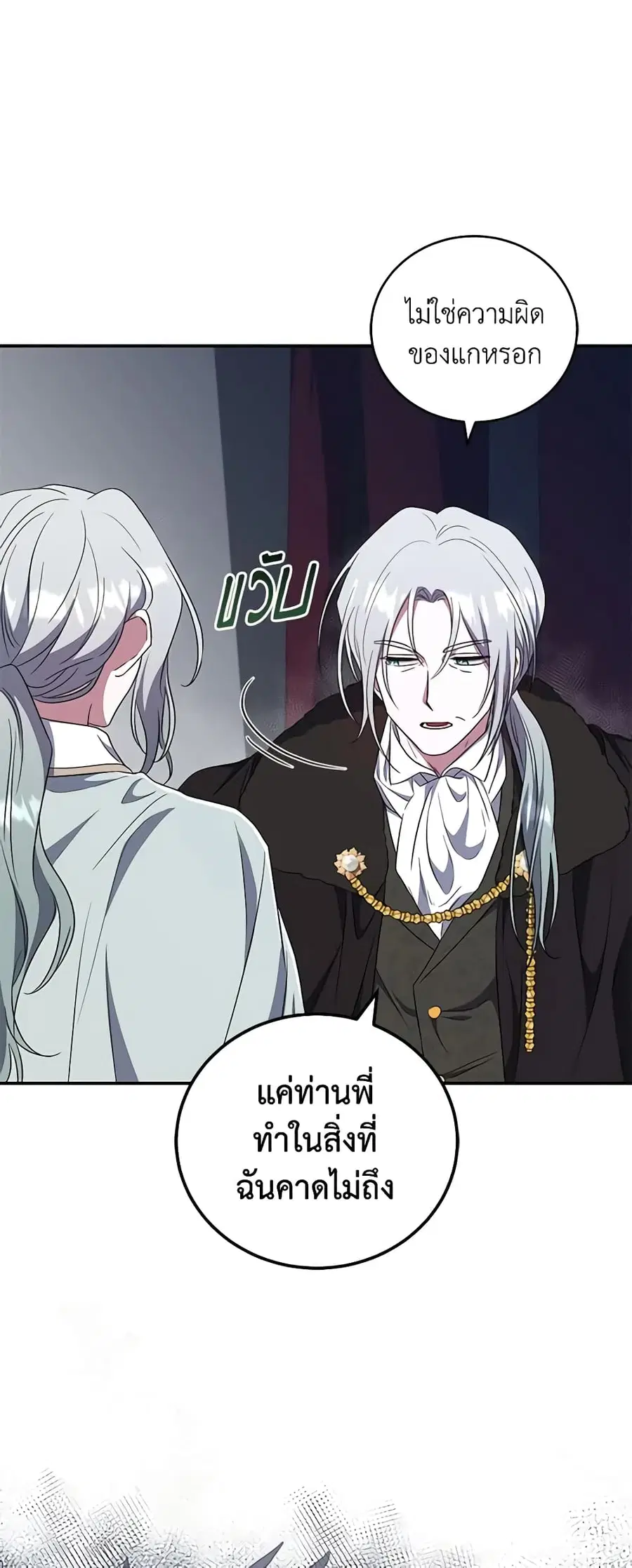 I Plan To Become The Master Of A Stolen Family ตอนที่ 31 หน้า 3