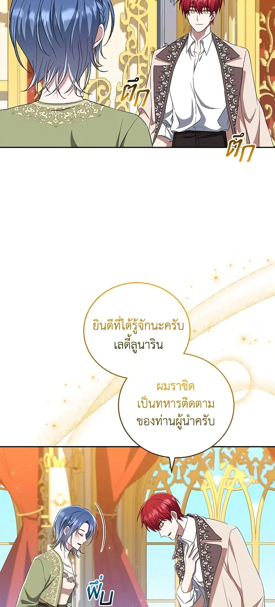 I Plan To Become The Master Of A Stolen Family ตอนที่ 33 หน้า 3