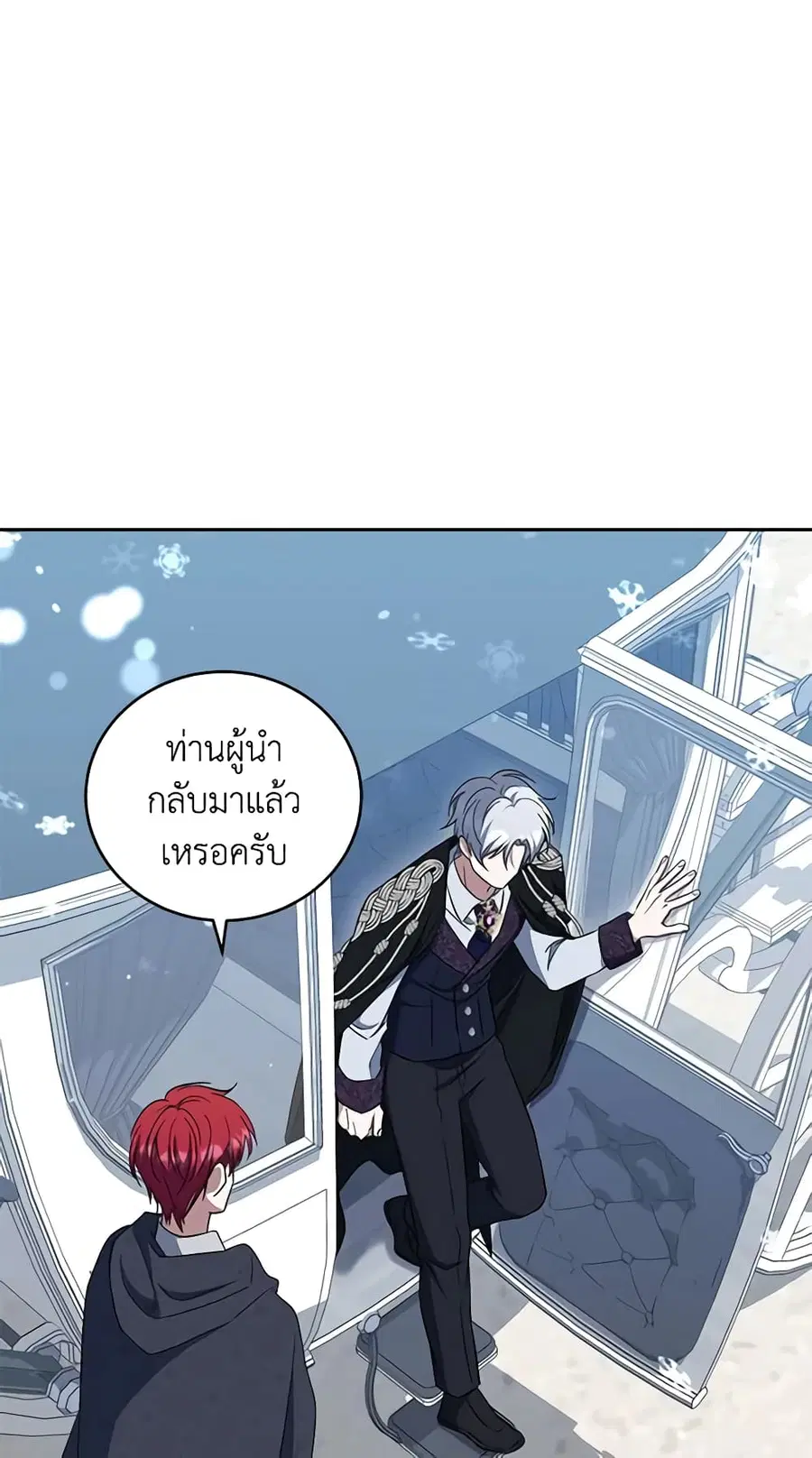 I Plan To Become The Master Of A Stolen Family ตอนที่ 35 หน้า 3