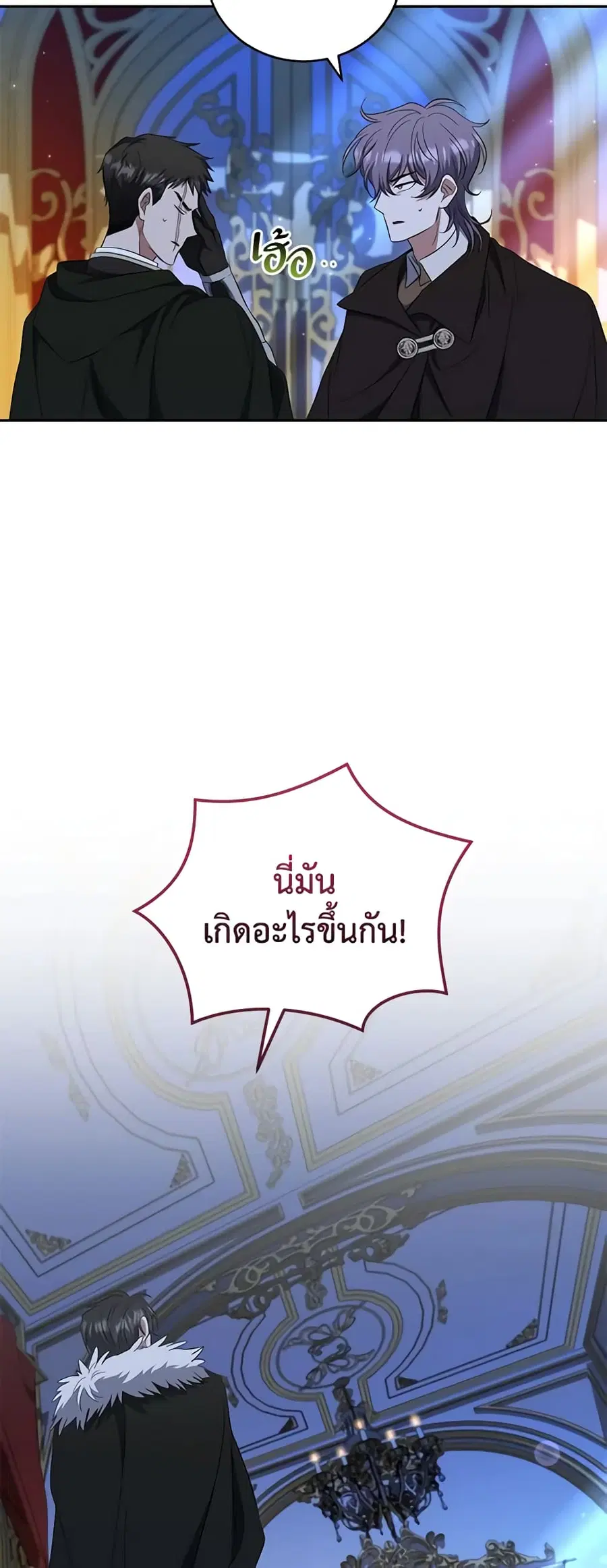 I Plan To Become The Master Of A Stolen Family ตอนที่ 36 หน้า 2