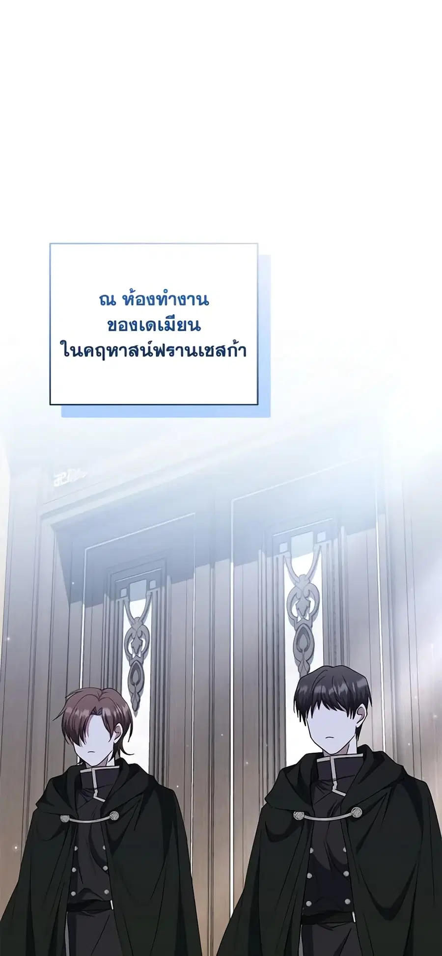 I Plan To Become The Master Of A Stolen Family ตอนที่ 37 หน้า 2