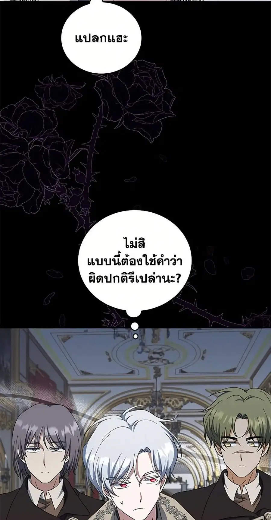 I Plan To Become The Master Of A Stolen Family ตอนที่ 38 หน้า 3