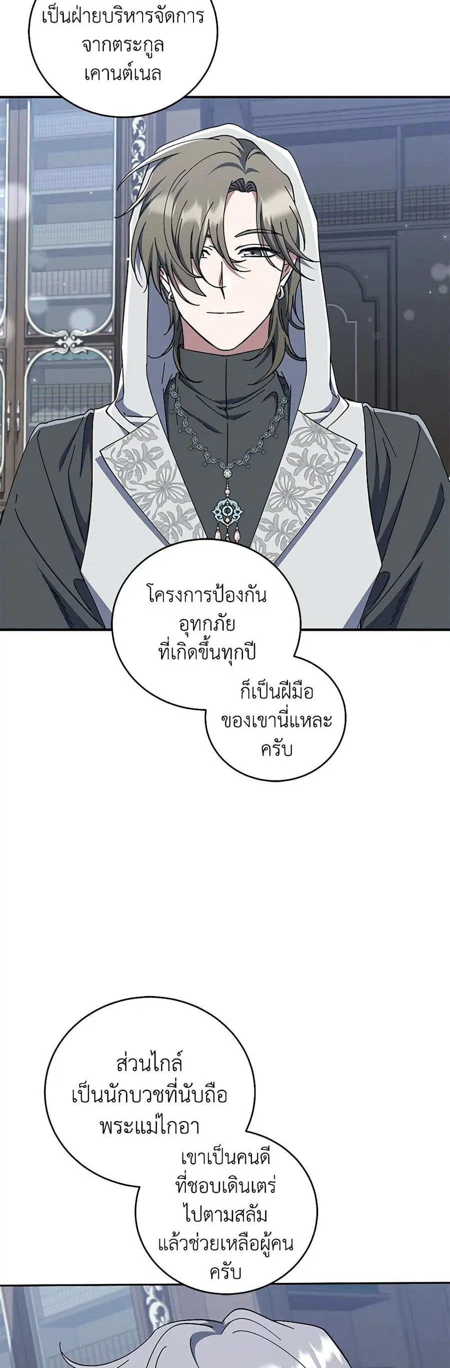 I Plan To Become The Master Of A Stolen Family ตอนที่ 40 หน้า 2