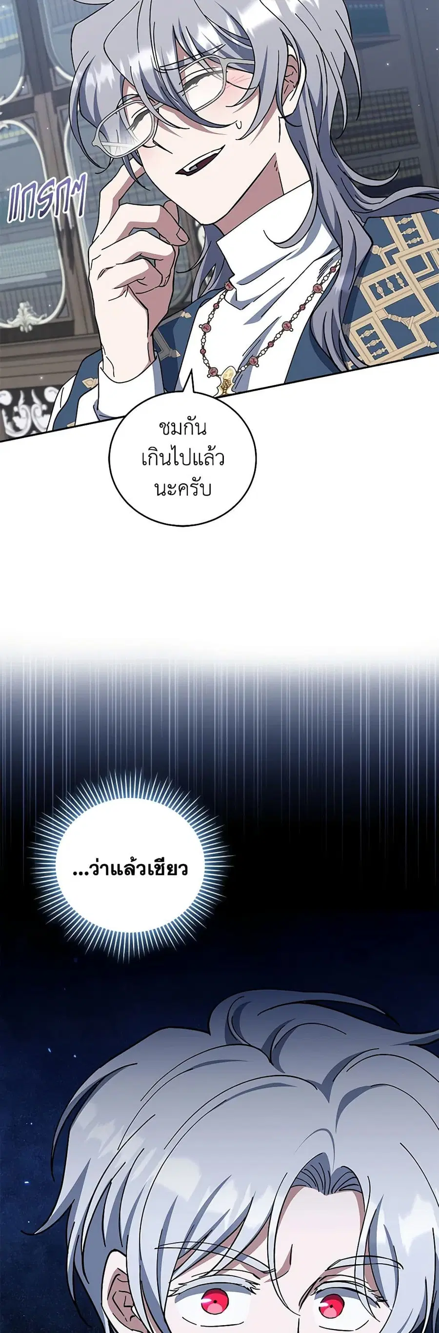 I Plan To Become The Master Of A Stolen Family ตอนที่ 40 หน้า 3