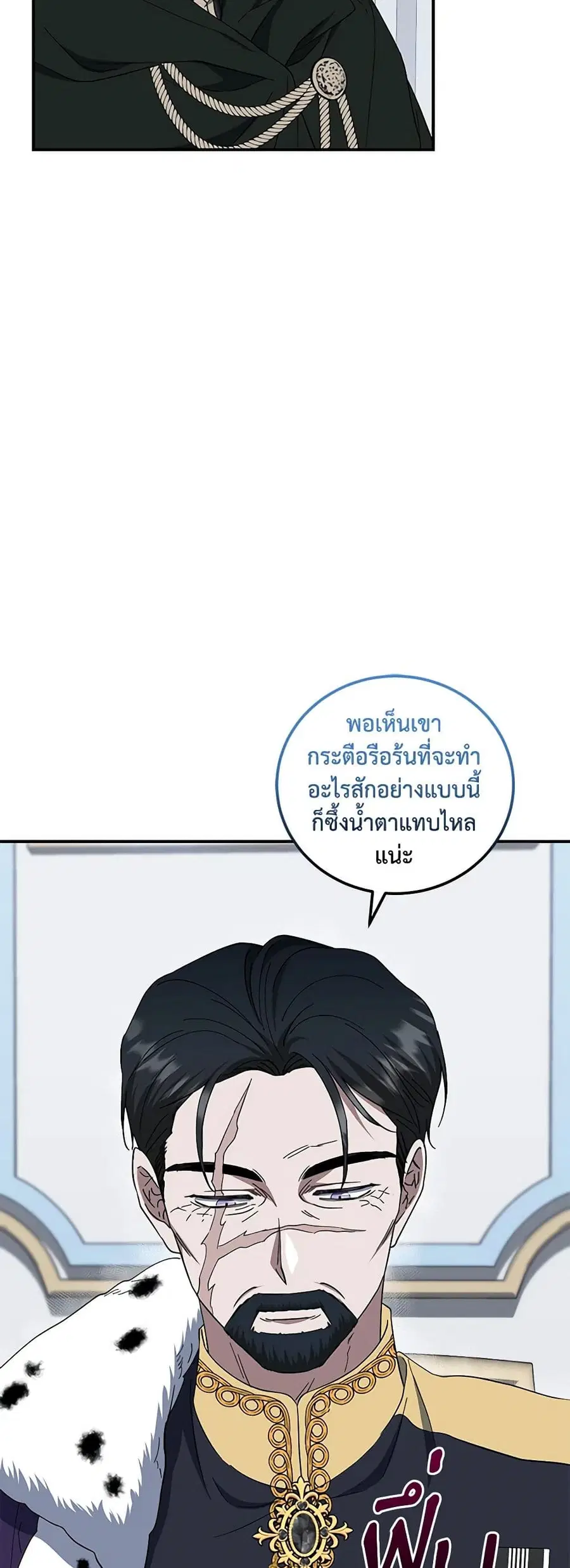 I Plan To Become The Master Of A Stolen Family ตอนที่ 41 หน้า 3