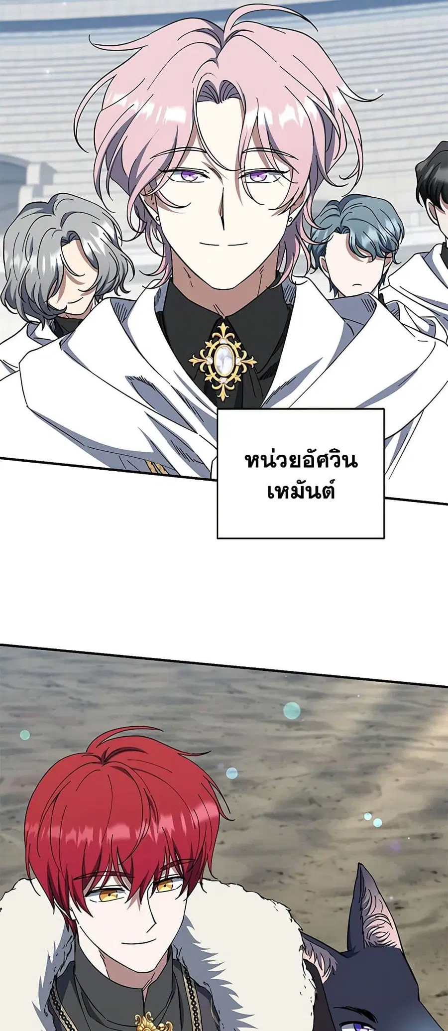 I Plan To Become The Master Of A Stolen Family ตอนที่ 44 หน้า 3