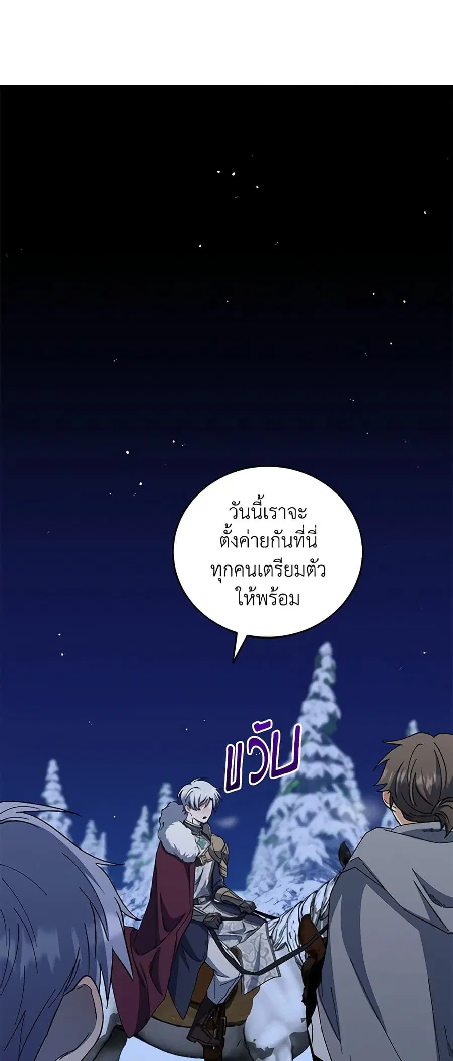 I Plan To Become The Master Of A Stolen Family ตอนที่ 45 หน้า 3