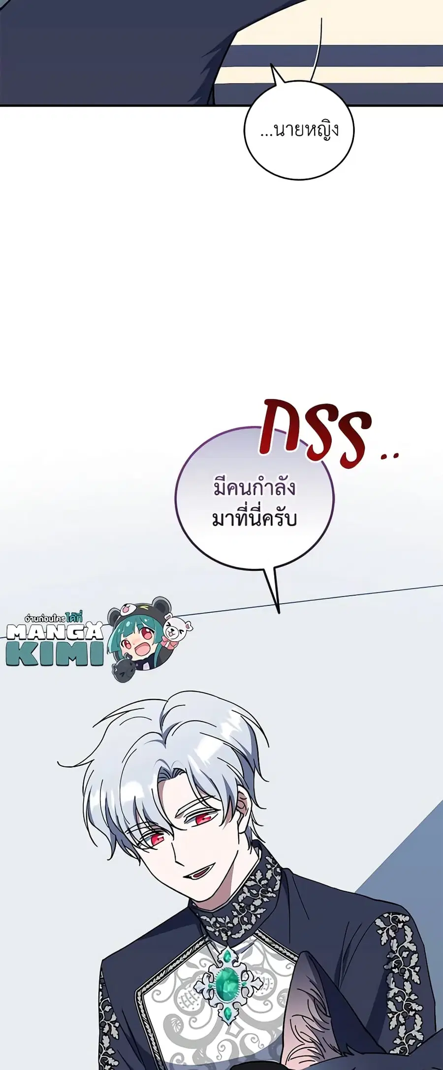 I Plan To Become The Master Of A Stolen Family ตอนที่ 46 หน้า 3