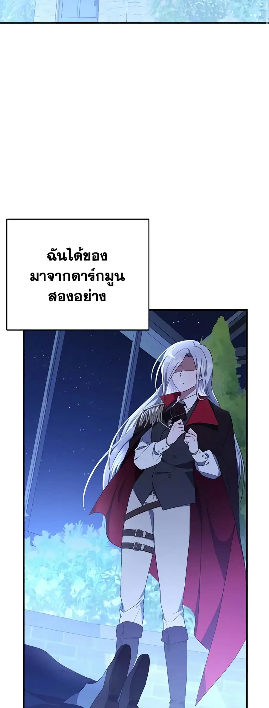 I Plan To Become The Master Of A Stolen Family ตอนที่ 5 หน้า 2