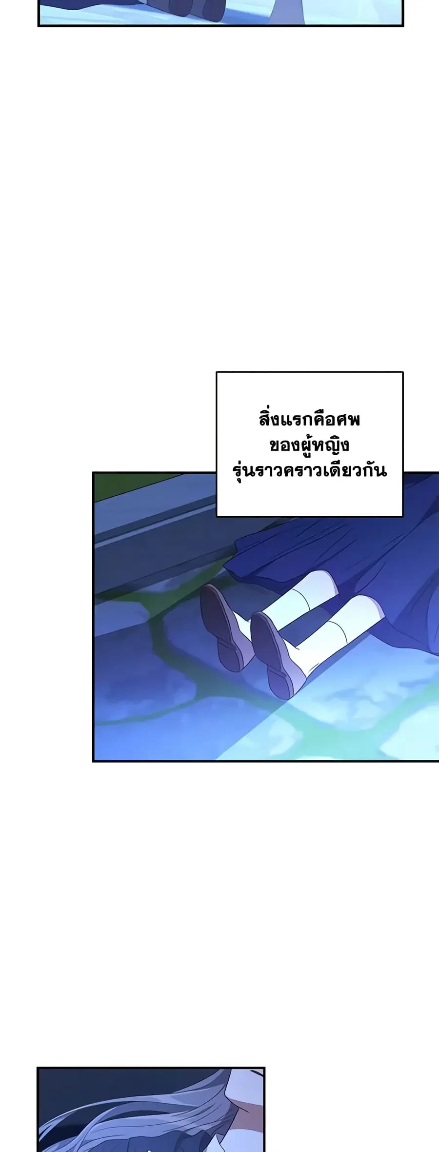 I Plan To Become The Master Of A Stolen Family ตอนที่ 5 หน้า 3