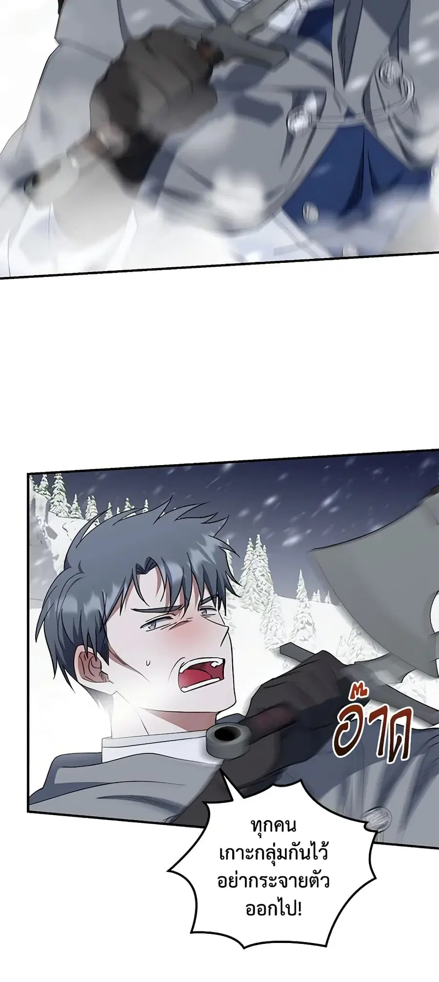 I Plan To Become The Master Of A Stolen Family ตอนที่ 50 หน้า 2