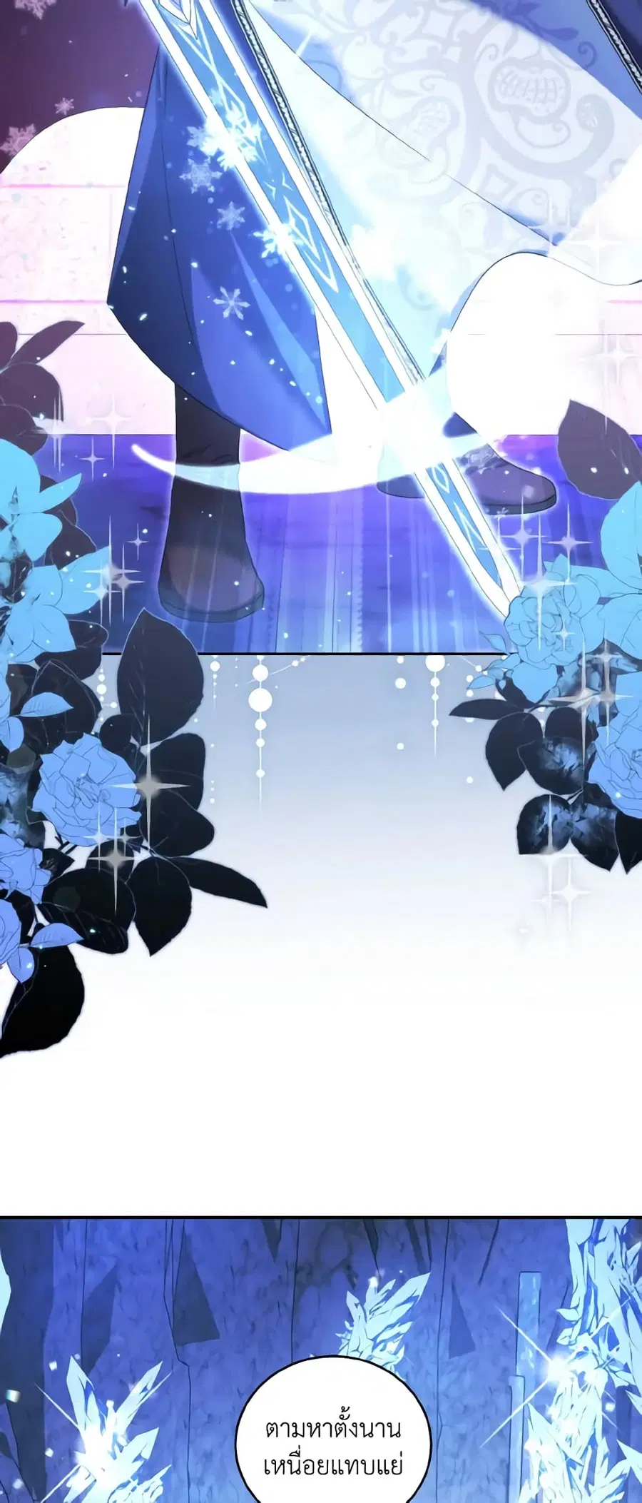 I Plan To Become The Master Of A Stolen Family ตอนที่ 52 หน้า 3
