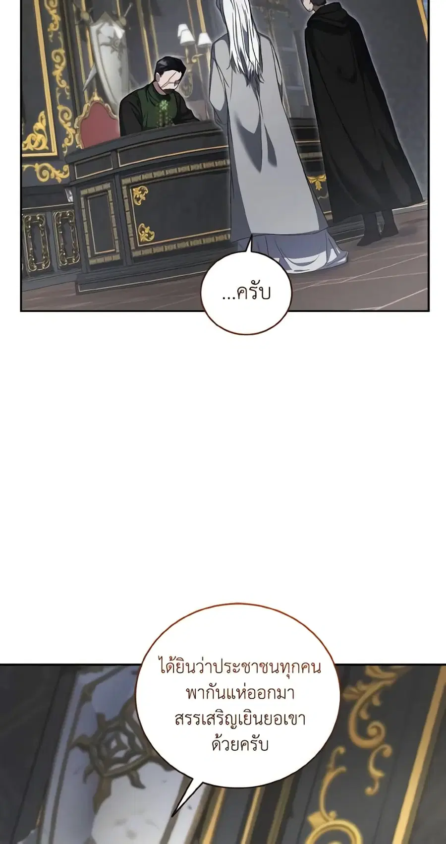 I Plan To Become The Master Of A Stolen Family ตอนที่ 55 หน้า 3