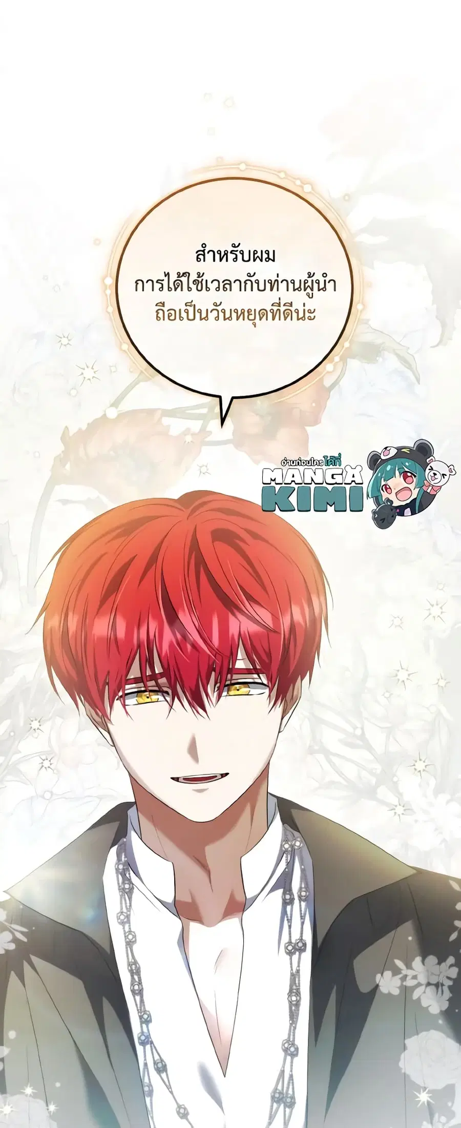 I Plan To Become The Master Of A Stolen Family ตอนที่ 56 หน้า 1