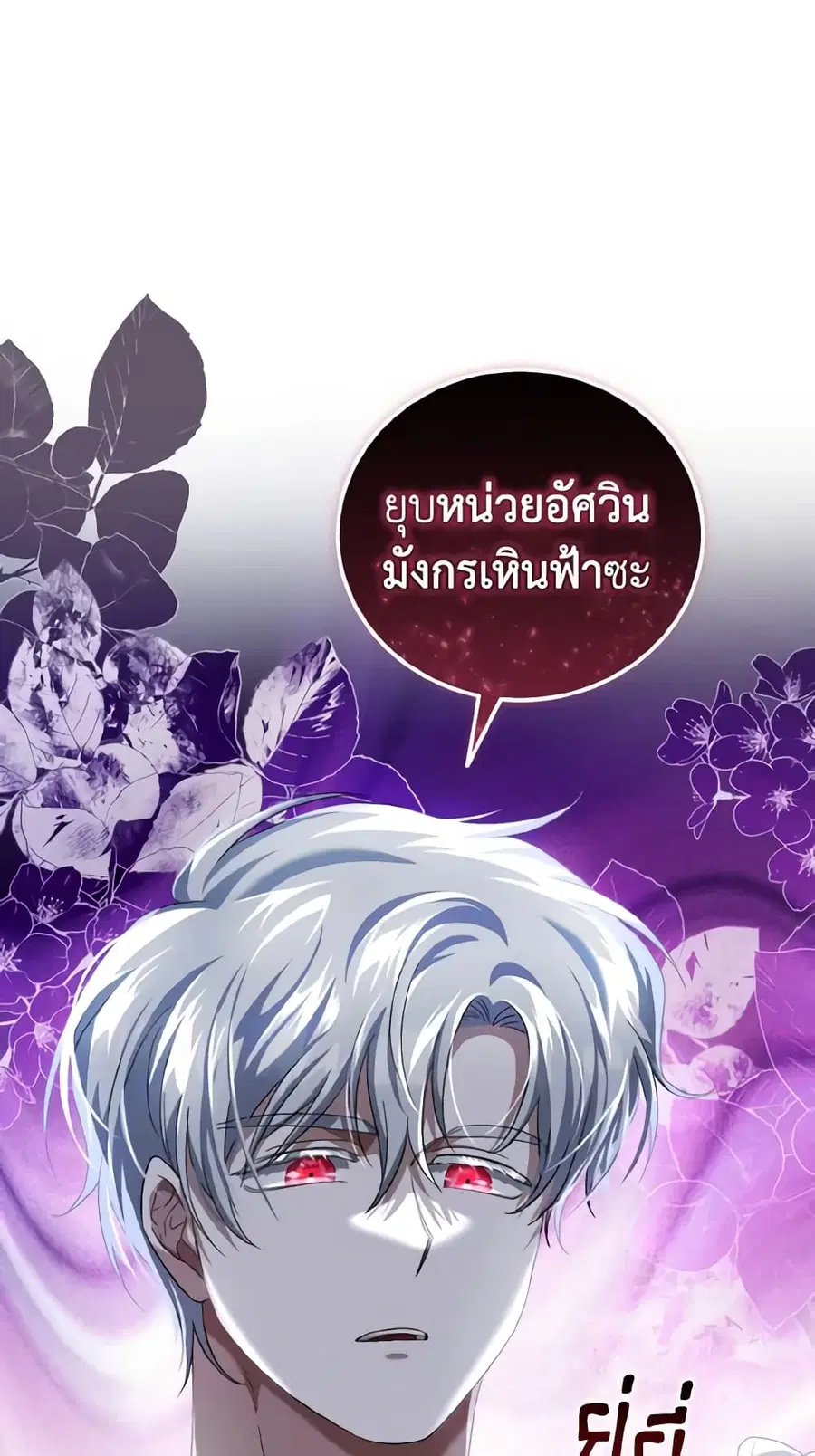 I Plan To Become The Master Of A Stolen Family ตอนที่ 58 หน้า 2