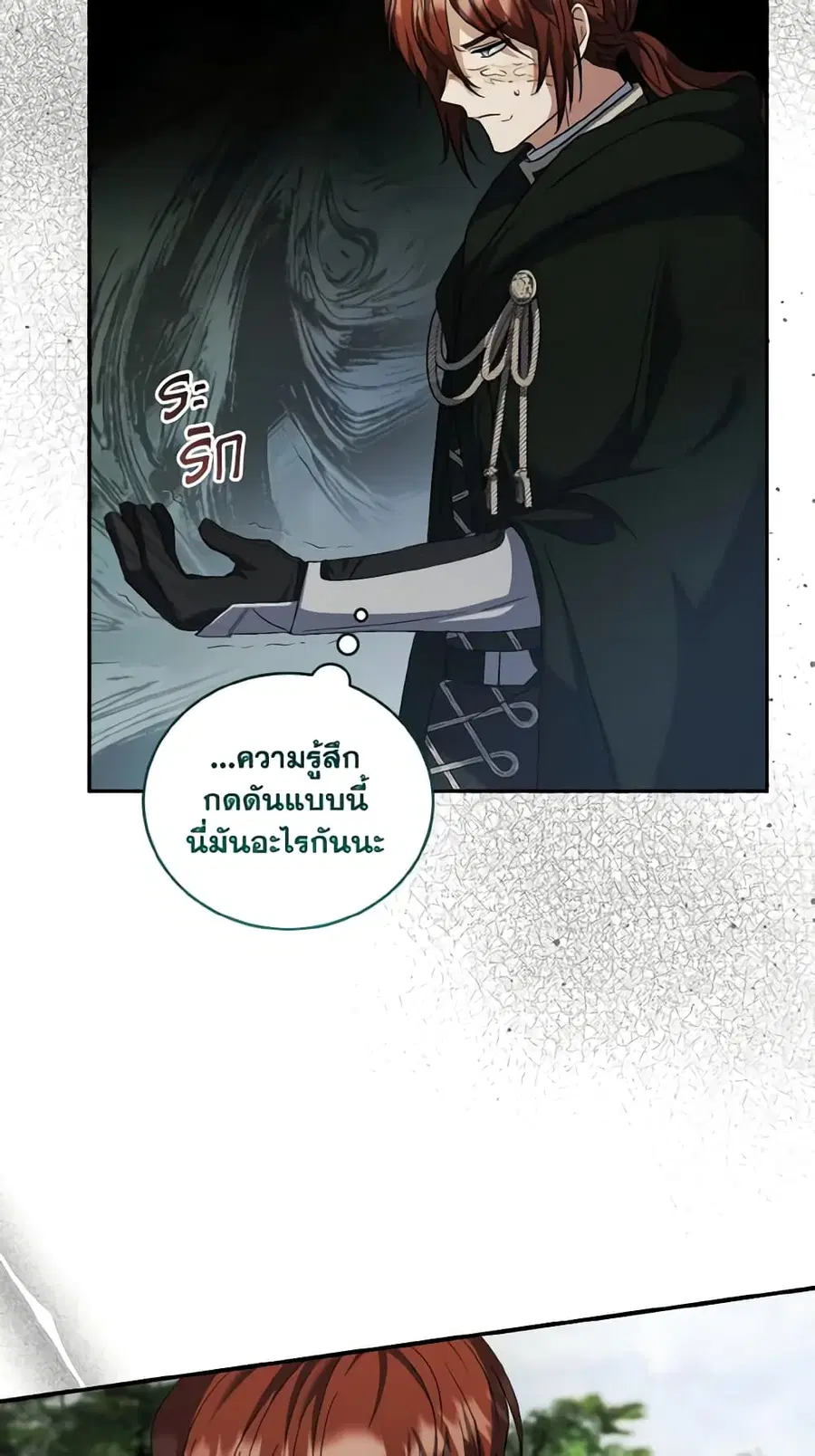 I Plan To Become The Master Of A Stolen Family ตอนที่ 58 หน้า 3