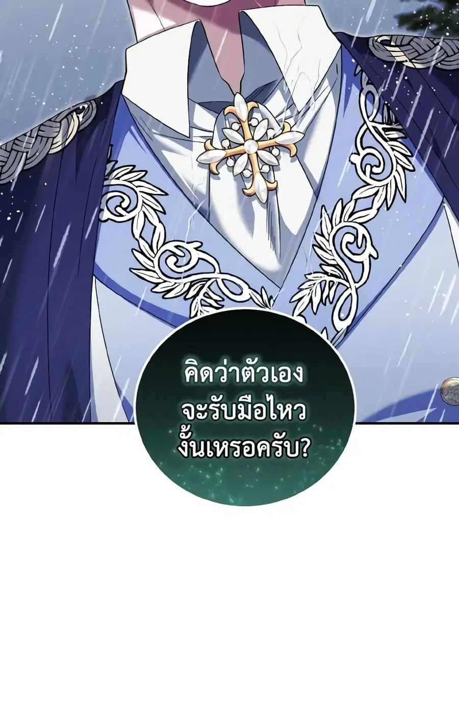 I Plan To Become The Master Of A Stolen Family ตอนที่ 59 หน้า 3