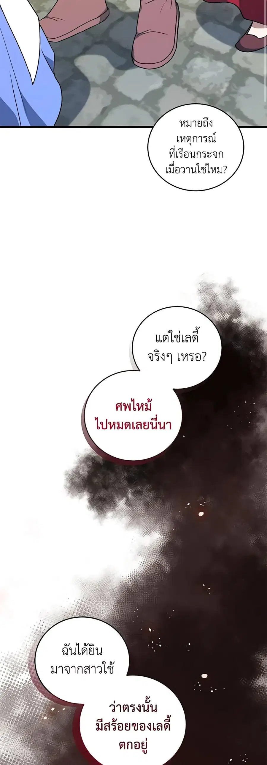 I Plan To Become The Master Of A Stolen Family ตอนที่ 6 หน้า 3