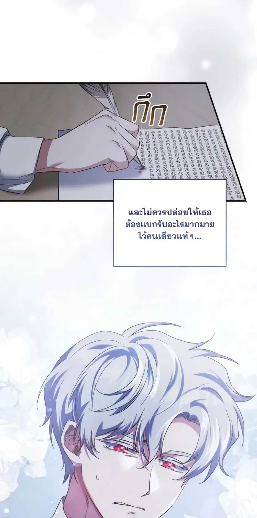 I Plan To Become The Master Of A Stolen Family ตอนที่ 60 หน้า 2