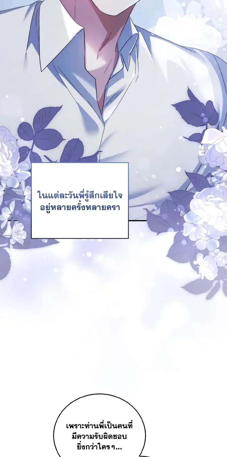 I Plan To Become The Master Of A Stolen Family ตอนที่ 60 หน้า 3