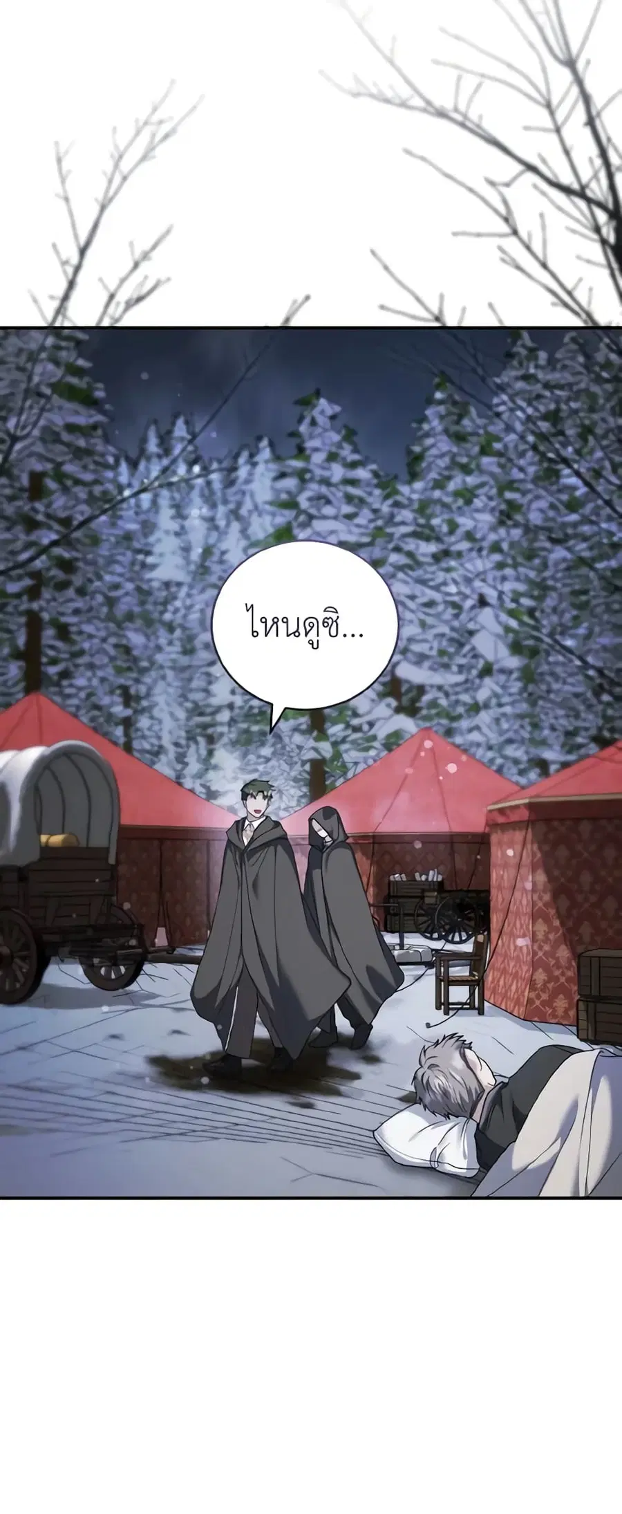 I Plan To Become The Master Of A Stolen Family ตอนที่ 63 หน้า 2