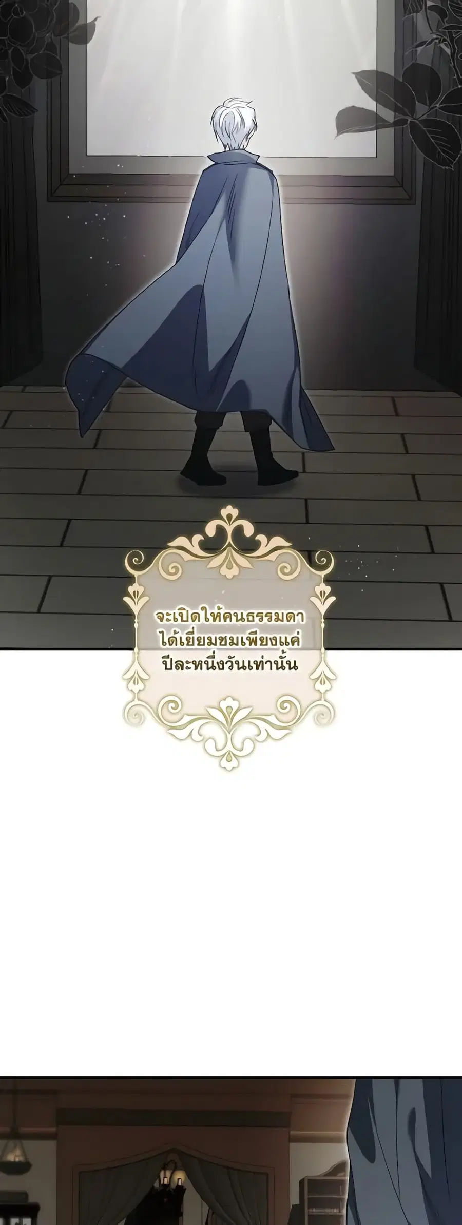 I Plan To Become The Master Of A Stolen Family ตอนที่ 67 หน้า 2